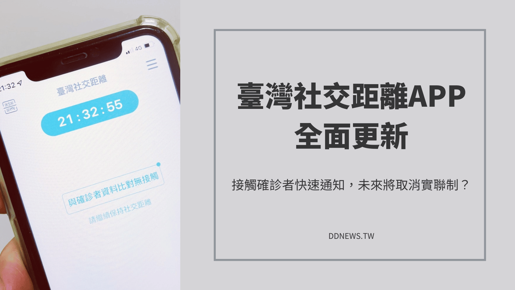 臺灣社交距離APP