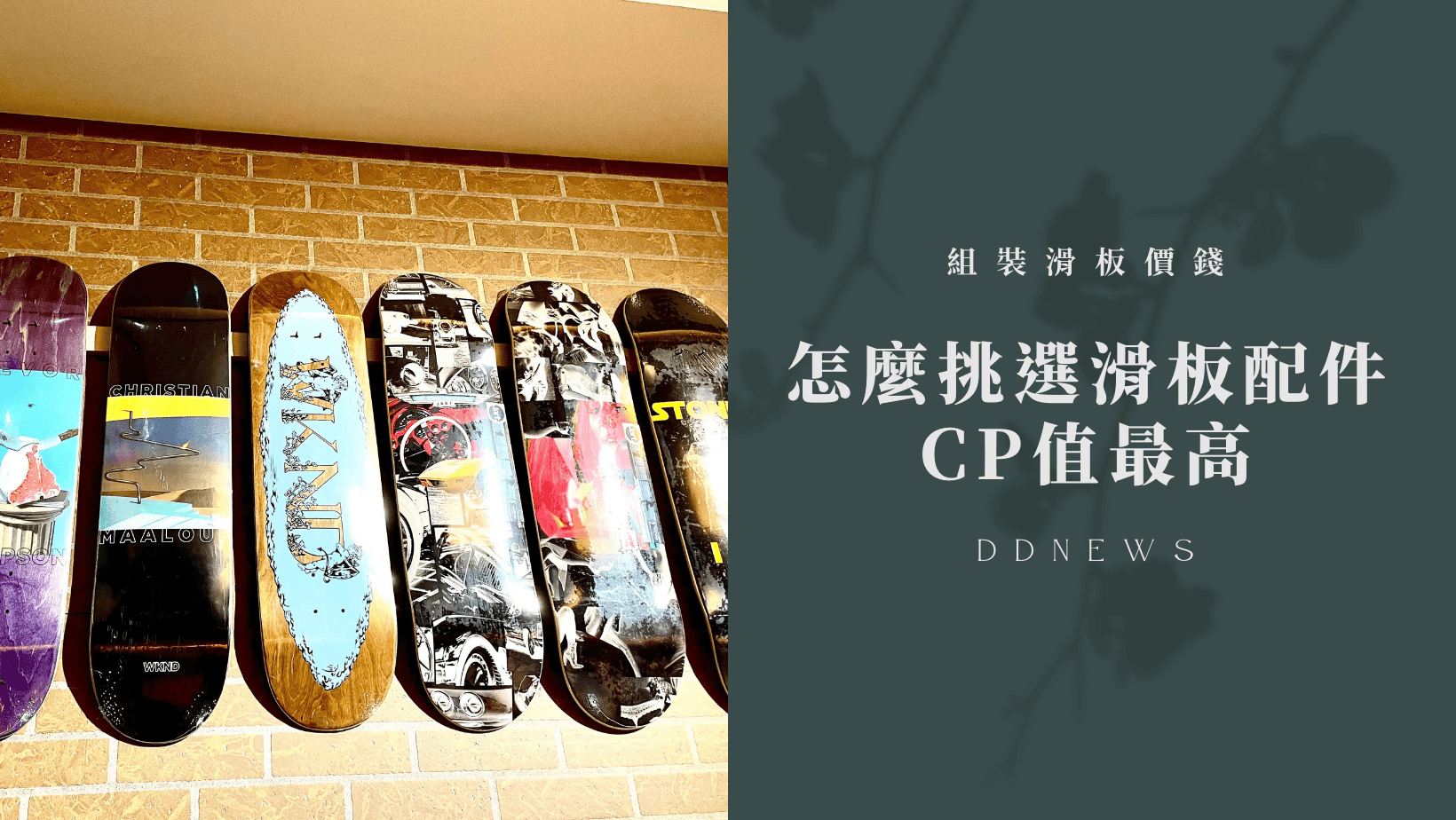 滑板組裝價錢