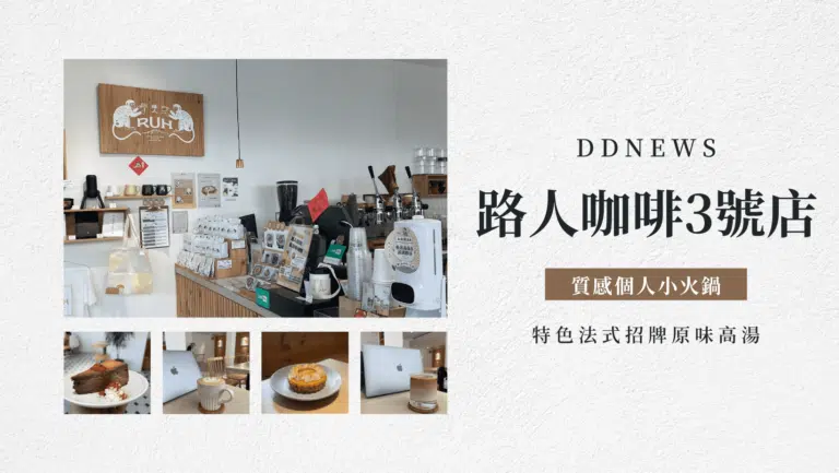 【捷運後驛站】路人咖啡3號店｜隱藏巷弄中的韓系純白咖啡館