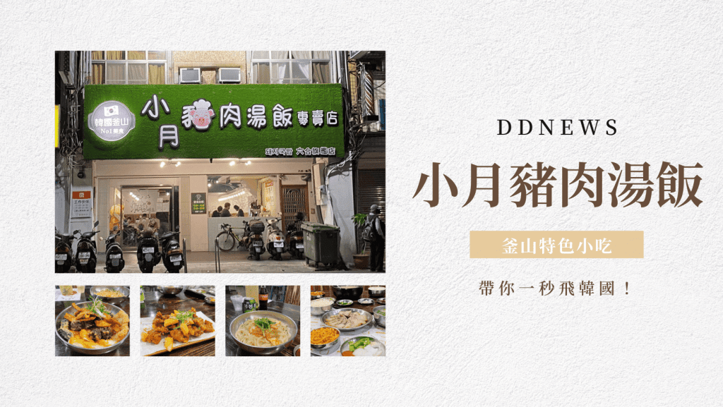 高雄韓式料理推薦|精選韓國烤肉、豬肉湯飯、石鍋拌飯,用超親民價格吃爆韓國道地小吃! 小月豬肉湯飯
