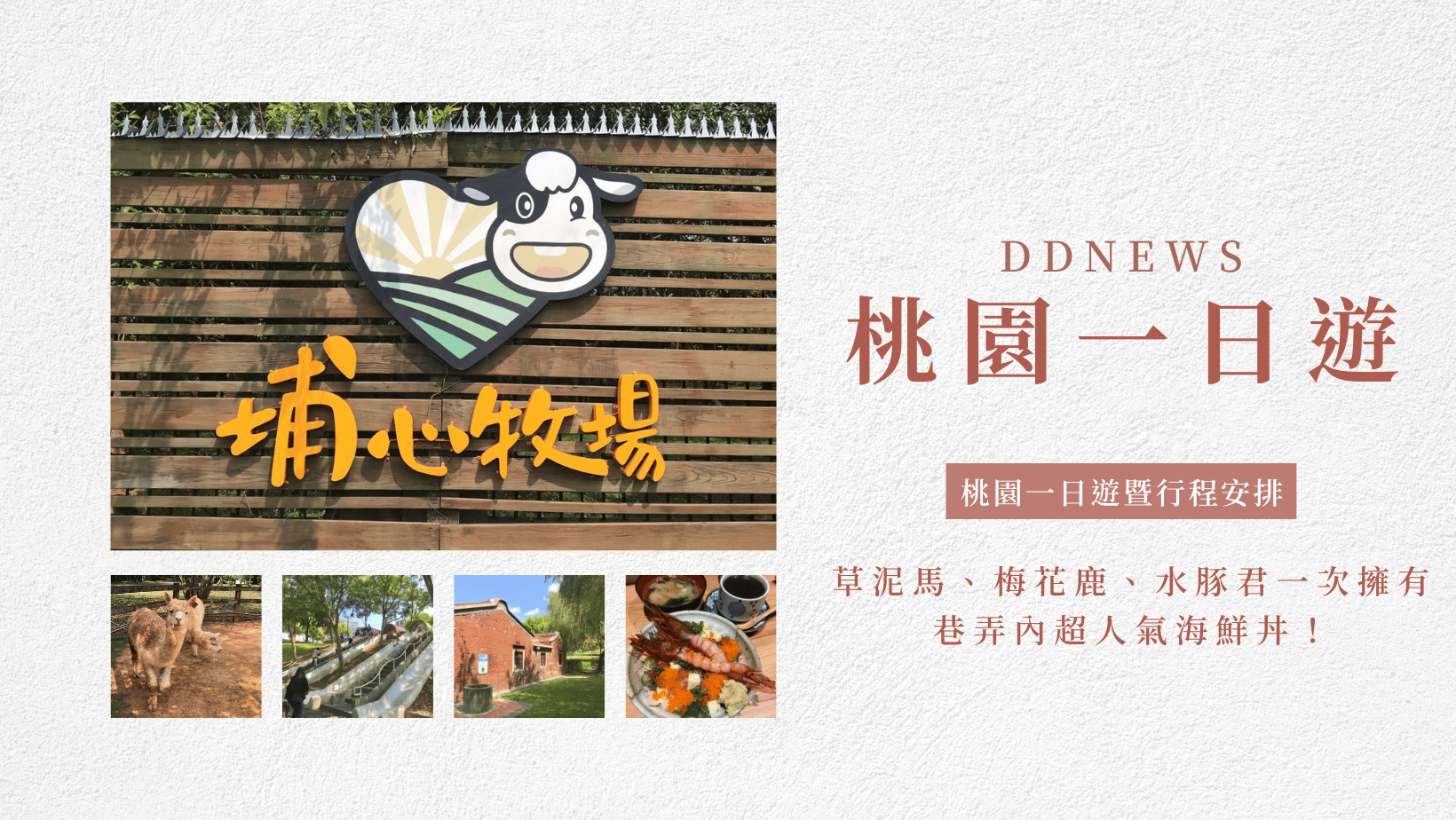 旅遊日記 桃園一日遊行程