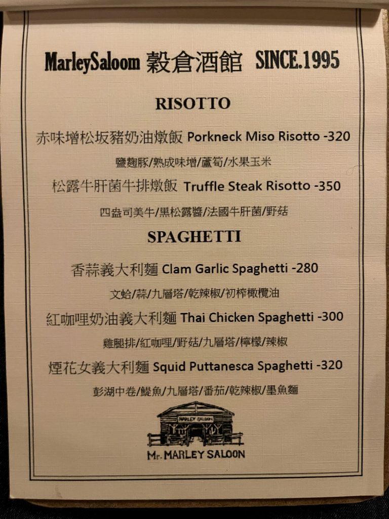 高雄餐酒館推薦|Marley Saloon穀倉酒館,美式鄉村風酒吧,朋友聚餐小酌好去處! Marley Saloon菜單-3