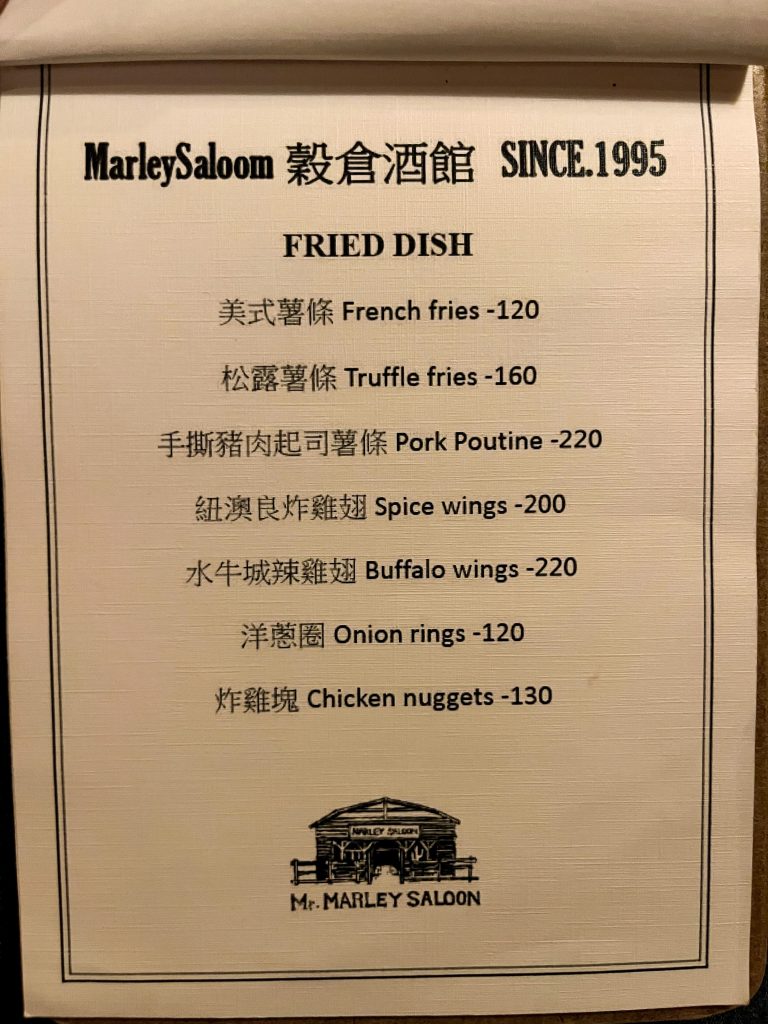 高雄餐酒館推薦|Marley Saloon穀倉酒館,美式鄉村風酒吧,朋友聚餐小酌好去處! Marley Saloon|餐點及酒品