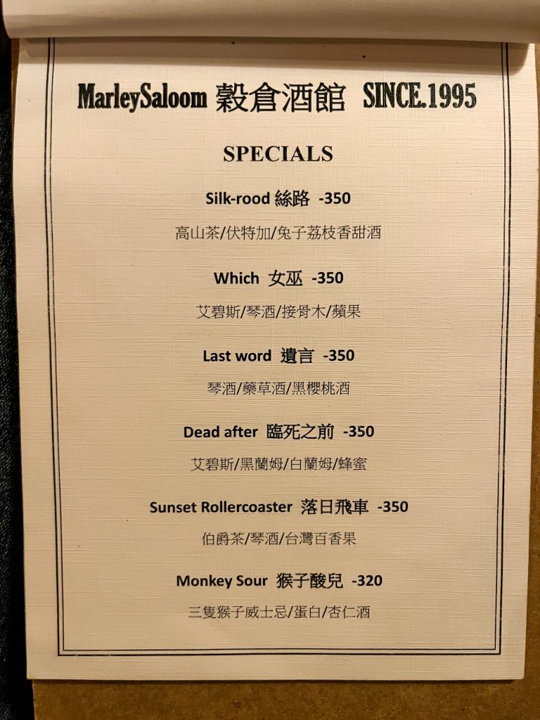 高雄餐酒館推薦|Marley Saloon穀倉酒館,美式鄉村風酒吧,朋友聚餐小酌好去處! Marley Saloon菜單-2