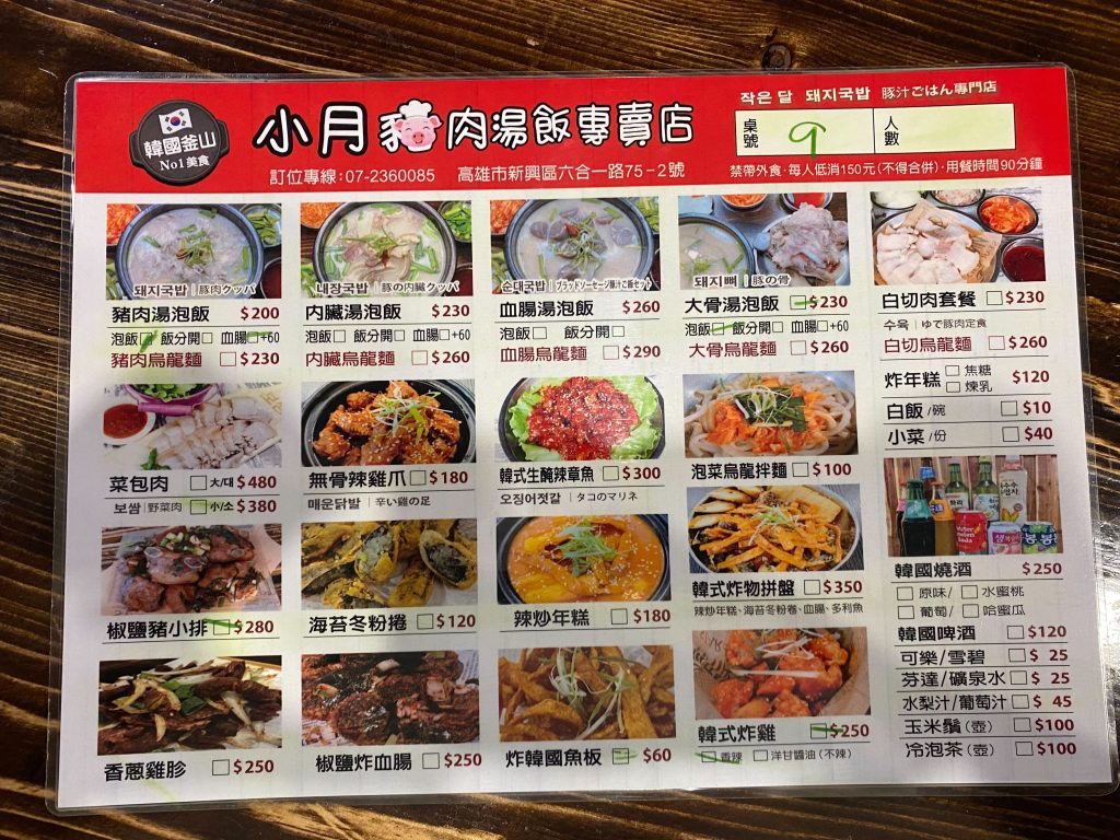 釜山特色小吃|高雄新興區「小月豬肉湯飯」帶你一秒飛韓國!必吃炸血腸、白切豬五花 釜山特色小吃|高雄新興區「小月豬肉湯飯」帶你一秒飛韓國!必吃炸血腸、白切豬五花