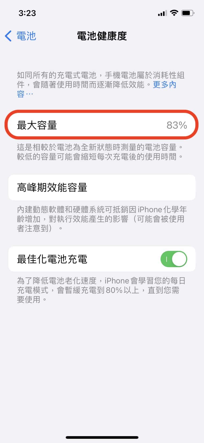 iPhone超耗電?如何檢查電池健康度?哪裡可以換電池? iPhone電池健康度是什麼?如何檢查?-3