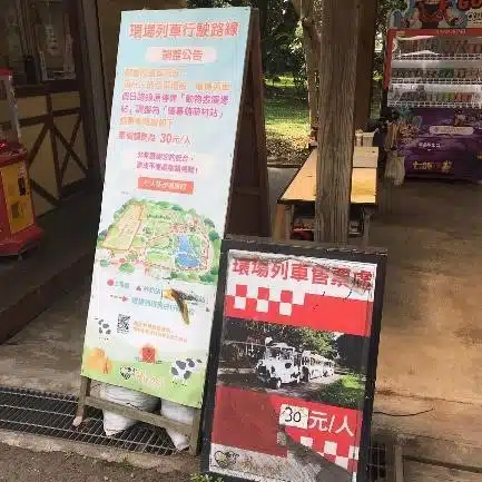 環場列車