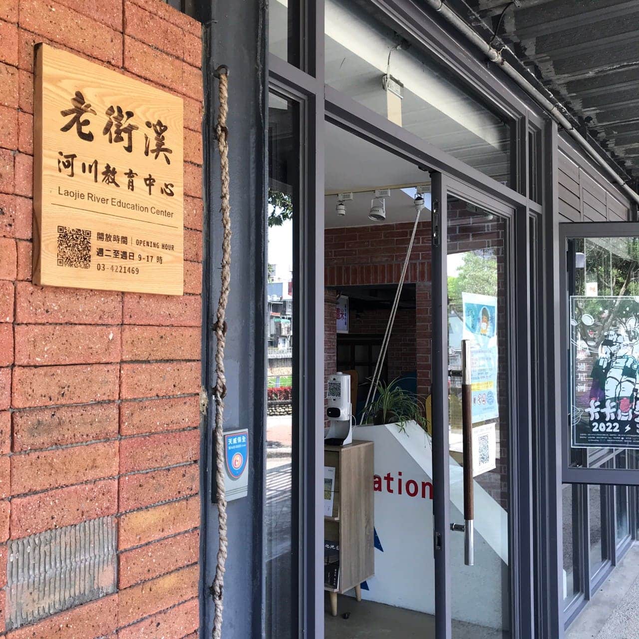 老街溪河川教育中心
