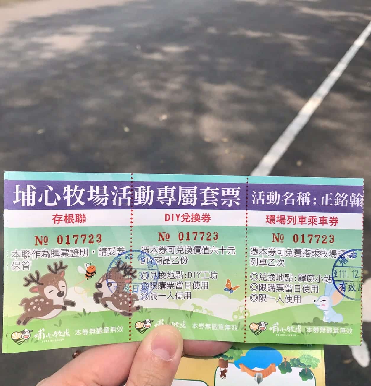 埔心牧場