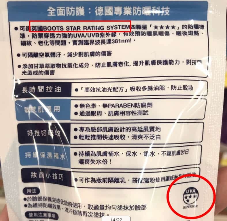 小心太陽曬越多老越快!挑對「防曬產品」是抗老保養的第一步! 指標三:【防曬均勻度】-2