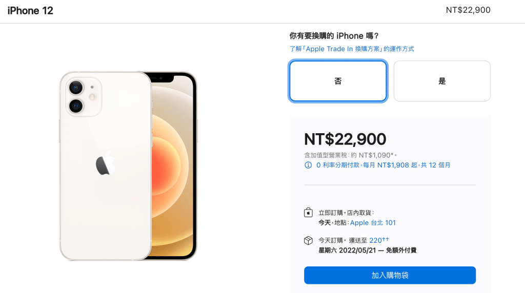 Iphone福利機是什麼?可以買嗎?有哪些優缺點?懶人包一次告訴你! Apple官網價格:22900