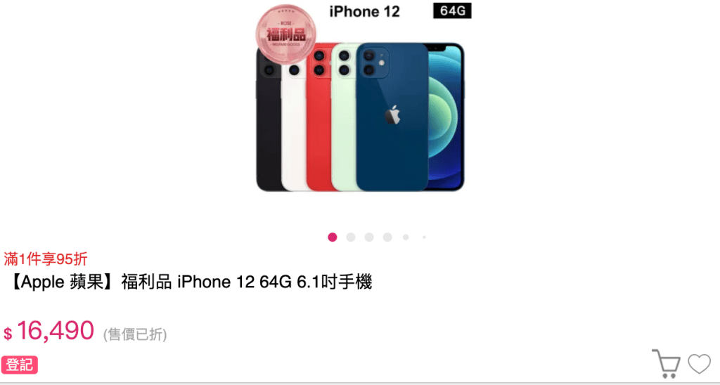 Iphone福利機是什麼?可以買嗎?有哪些優缺點?懶人包一次告訴你! MOMO:16490