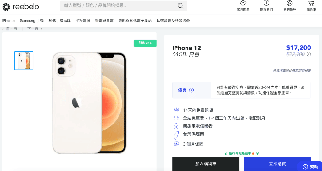 Iphone12-reebelo價格