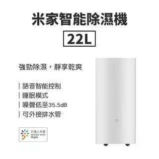 6.【小米】 米家智能除濕機 CSJ0122DM NT$10,944 （20-30坪，22L/日）