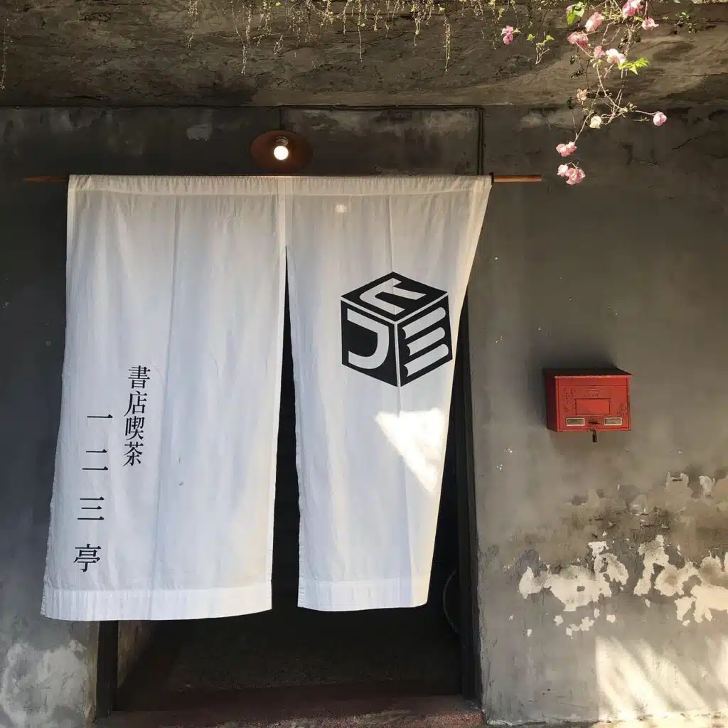 百年日式老宅咖啡廳