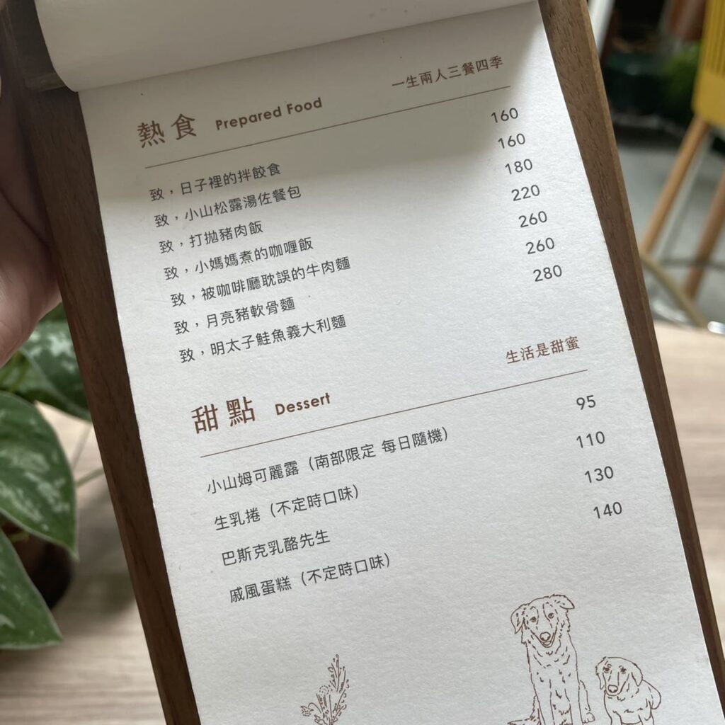 致日子菜單