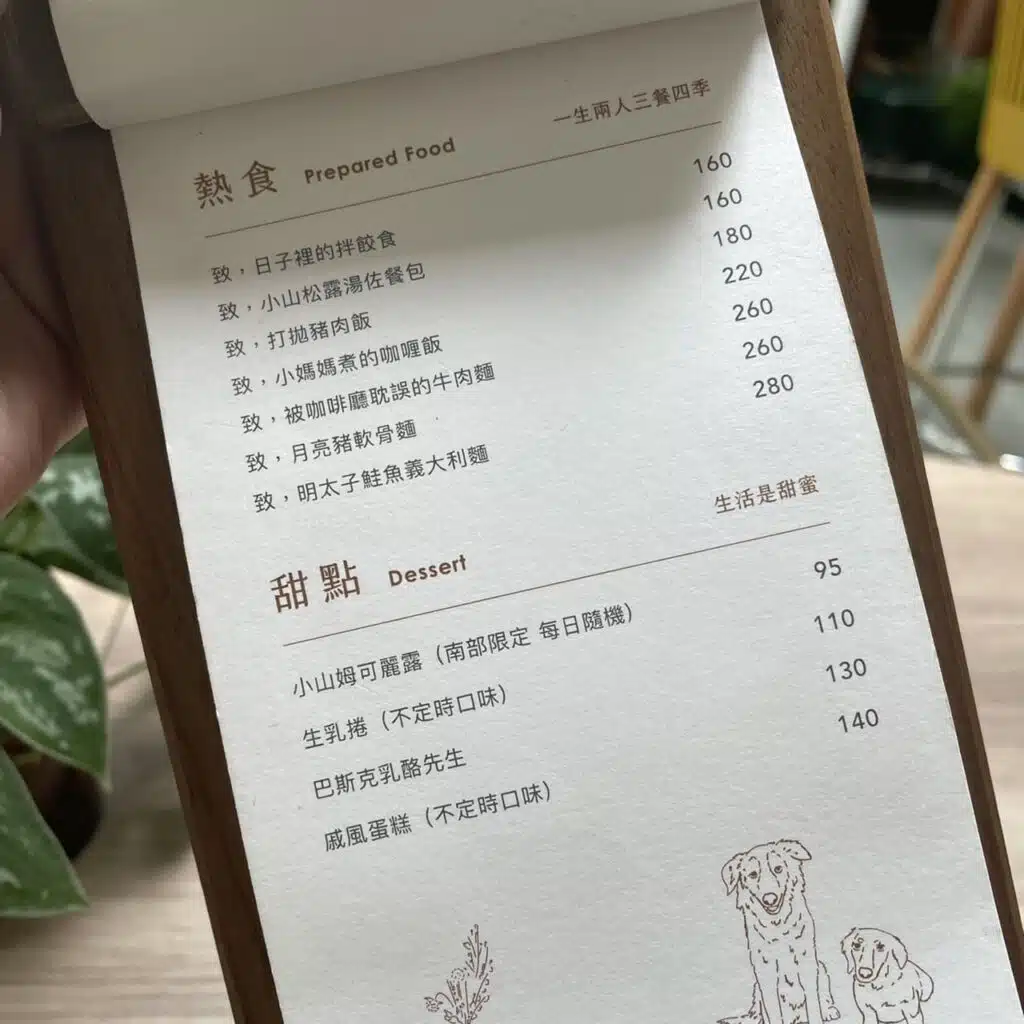 致日子菜單