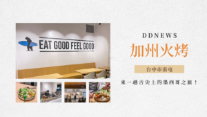 加州火烤沙拉｜來台中市南屯進行一趟舌尖上的墨西哥之旅！