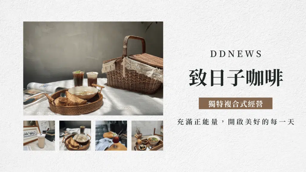 高雄網美咖啡廳｜致日子，來充滿正能量場域，開啟美好的每一天～