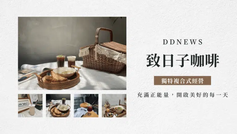 高雄網美咖啡廳｜致日子，來充滿正能量場域，開啟美好的每一天～