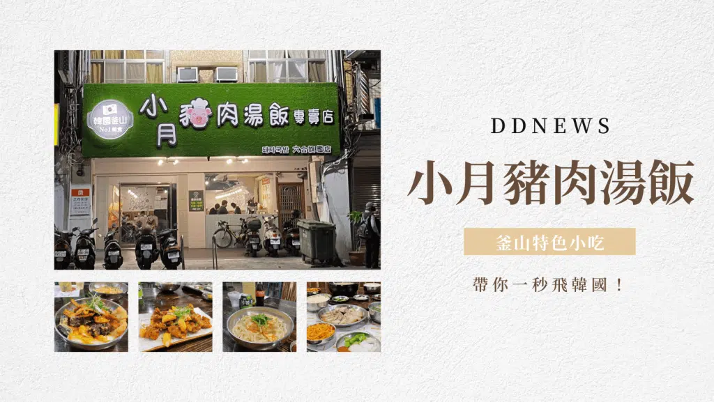 釜山特色小吃｜高雄新興區「小月豬肉湯飯」帶你一秒飛韓國！必吃炸血腸、白切豬五花