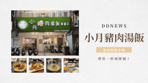 小月豬肉湯飯