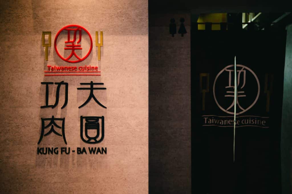 【台北大安區肉圓推薦】銅板美食推薦功夫肉圓!新世代傳承台灣巷仔內美食,Q彈外皮+嚼勁內餡 新世代傳承台灣巷仔內美食,Q彈外皮+嚼勁內餡