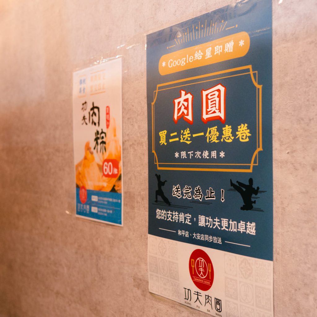 【台北大安區肉圓推薦】銅板美食推薦功夫肉圓!新世代傳承台灣巷仔內美食,Q彈外皮+嚼勁內餡 台北肉圓推薦