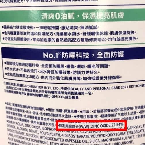 熱浪來襲!物理性防曬vs化學性防曬哪種適合我?有效防曬向皮膚癌say NO! 3. 從成分表找答案