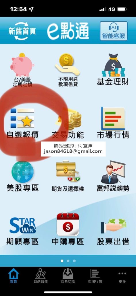 買股票的前置作業,如何使用APP買第一支股票 叮咚News|分享新奇與樂趣