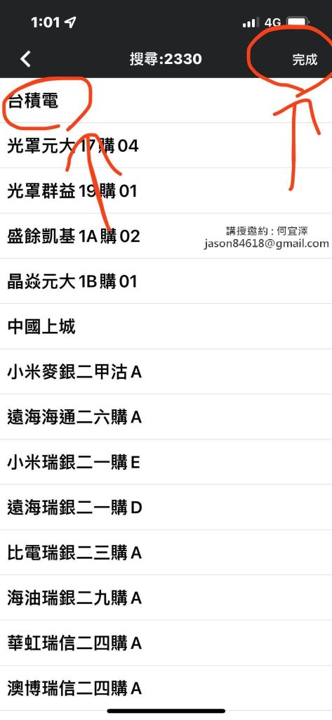 買股票的前置作業,如何使用APP買第一支股票 叮咚News|分享新奇與樂趣