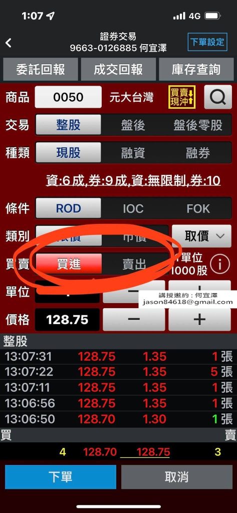 買股票的前置作業,如何使用APP買第一支股票 叮咚News|分享新奇與樂趣
