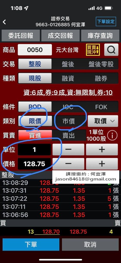 買股票的前置作業,如何使用APP買第一支股票 叮咚News|分享新奇與樂趣