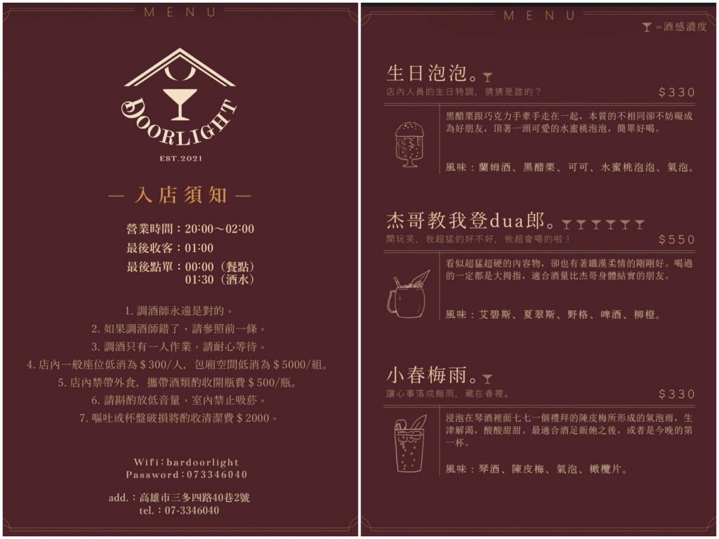 高雄餐酒館推薦｜Bar Doorlight 菜單