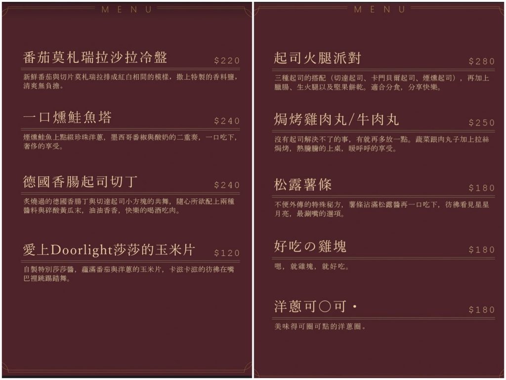 高雄餐酒館推薦｜Bar Doorlight 菜單