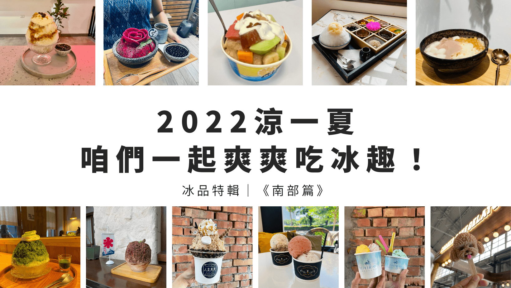 旅遊日記 高雄冰店推薦