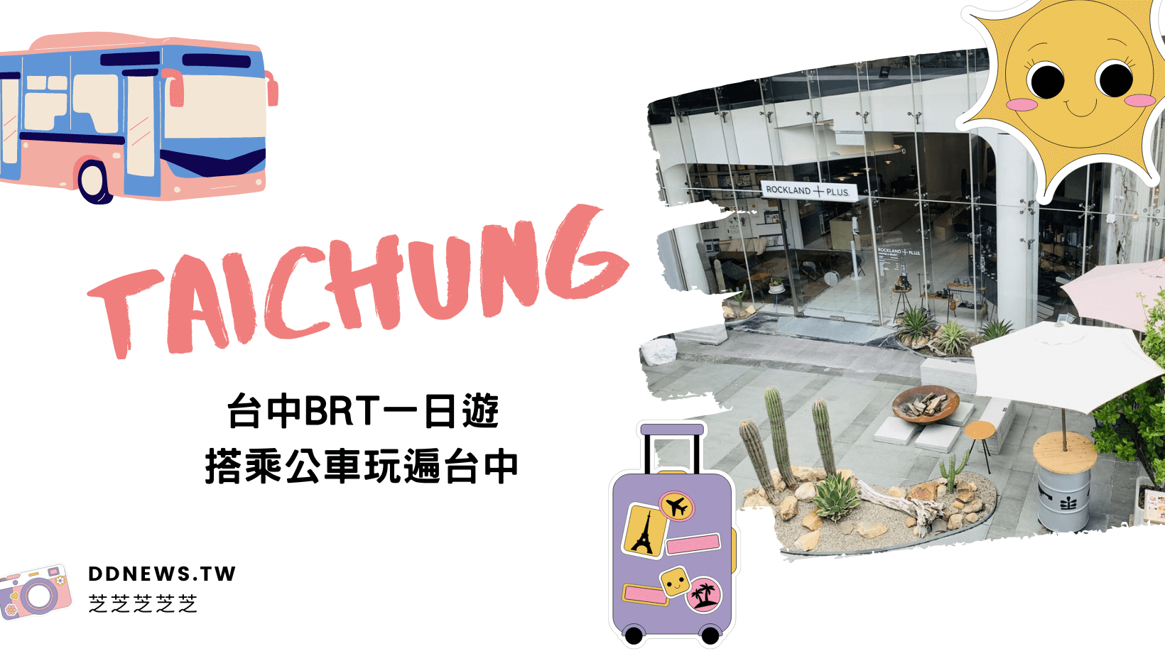 20間台中熱炒推薦|吃到飽、現撈海鮮、招牌螃蟹料理,台中內行人帶路!(2026最新版) 台中BRT「一日遊路線」帶你輕鬆玩