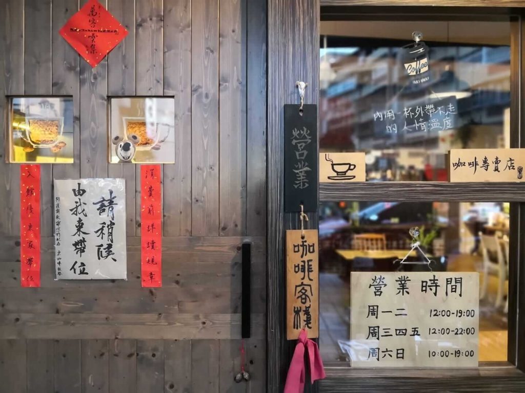 麟光咖啡廳|東咖啡Dong Coffee Bar,無麩甜點微醺咖啡廳,台北歇腳好去處 麟光咖啡廳