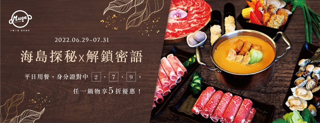 高雄麗尊酒店-木櫃工廠創意鍋物評價、菜單、必點、價格全攻略!精緻自助吧火鍋,海鮮肉品、哈根達斯冰淇淋,隨你吃到飽! 木櫃工廠鍋物