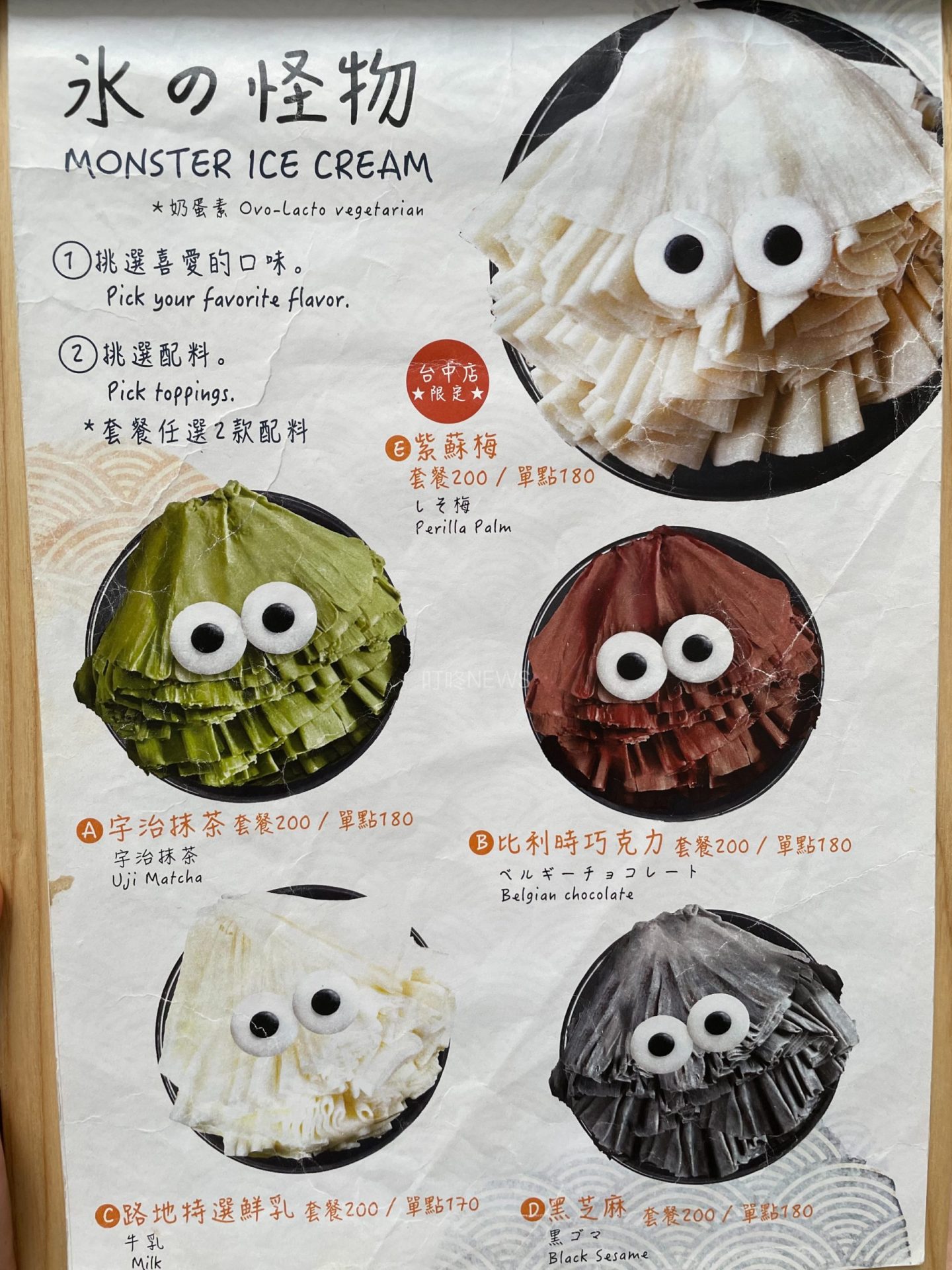 【台中彰化冰品推薦】精選10間特色甜點冰店,沁涼消暑一夏 菜單