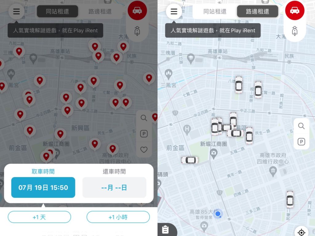 【iRent 共享汽車懶人包】費用怎麼算?租車流程?租車優惠?完整攻略看這裡! 2. 線上預約