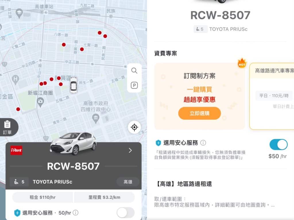 【iRent 共享汽車懶人包】費用怎麼算?租車流程?租車優惠?完整攻略看這裡! 3. 認證取車