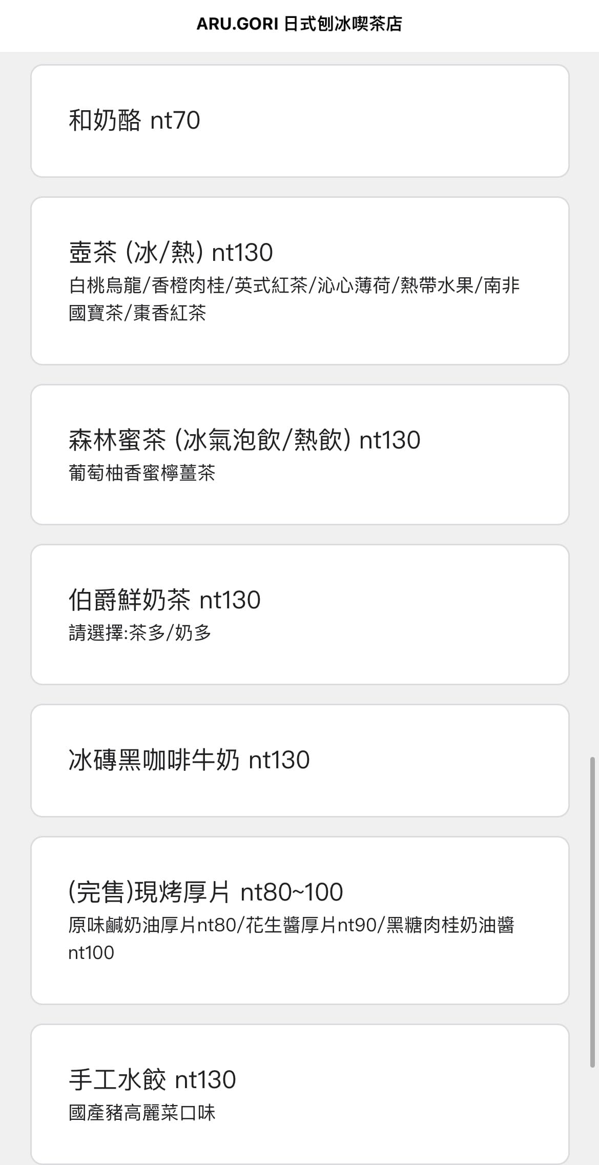 有点冰Aru.gori |日式刨冰店,創意口味+無敵奶蓋,這間沒吃過別說你有過夏天! 點餐方式是掃QR Code點餐,以下是有点冰的注意事項:-2
