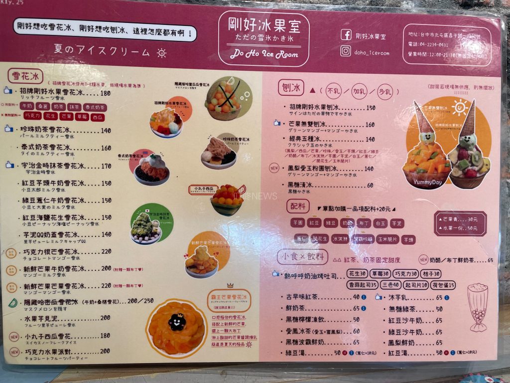 【台中彰化冰品推薦】精選10間特色甜點冰店,沁涼消暑一夏 剛好冰果室菜單