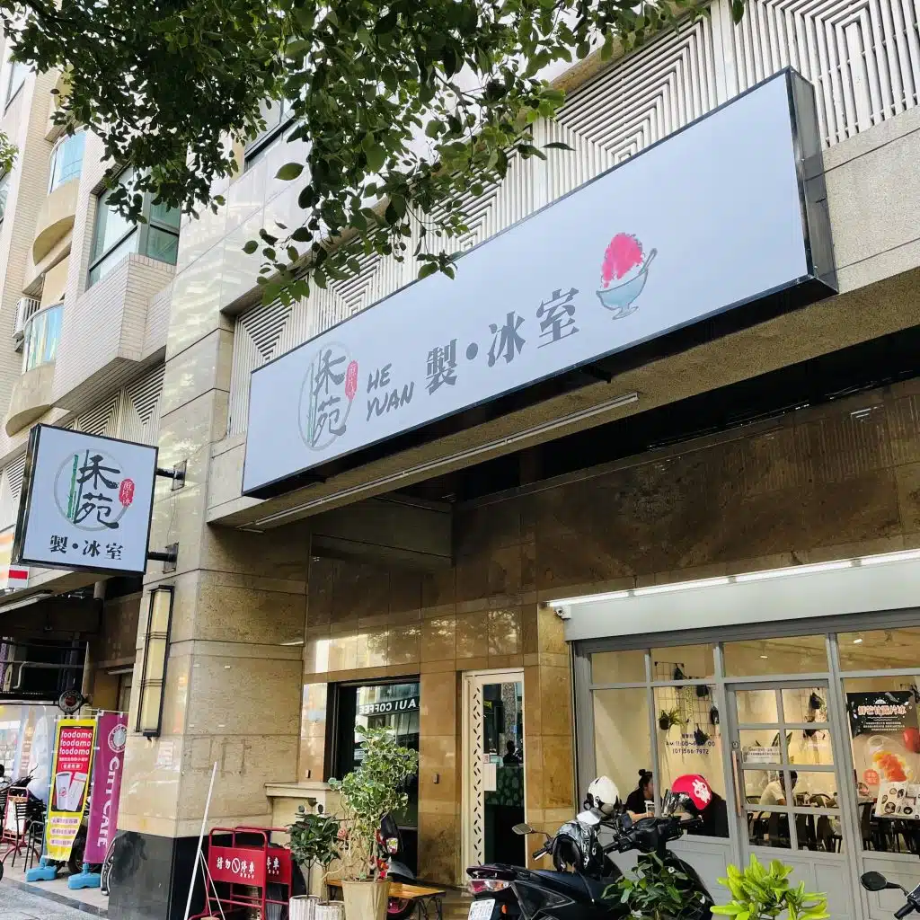禾苑蔗片冰｜甘蔗原汁刨冰，夏日清爽新選擇
