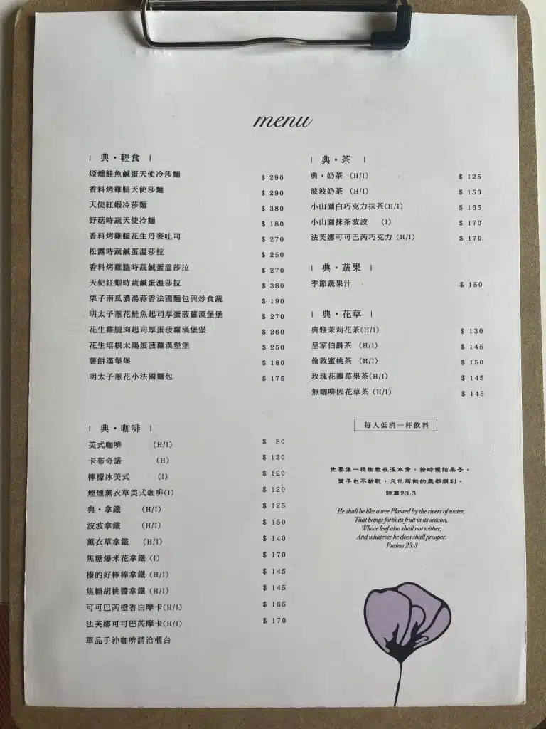 典咖啡菜單
