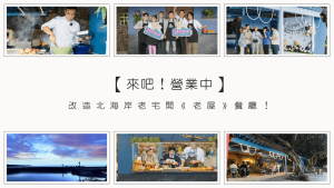 【來吧營業中】看明星如何從餐飲門外漢進化成妙手廚師