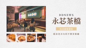 【內壢美食】永芯茶檔｜隱身巷弄內的平價茶餐廳