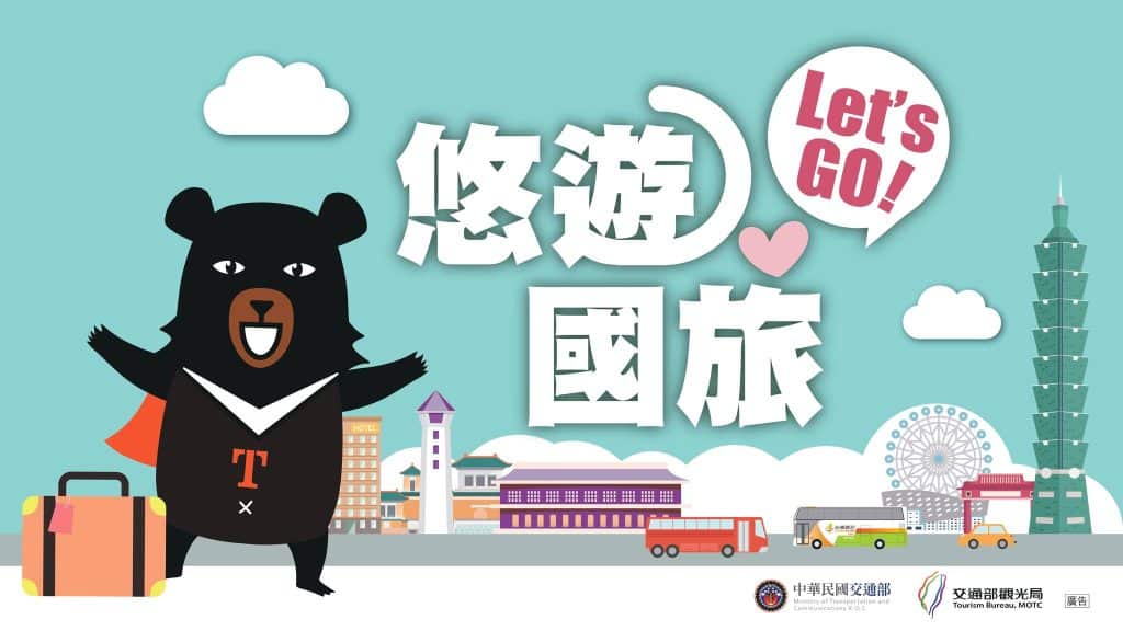 國旅補助方案