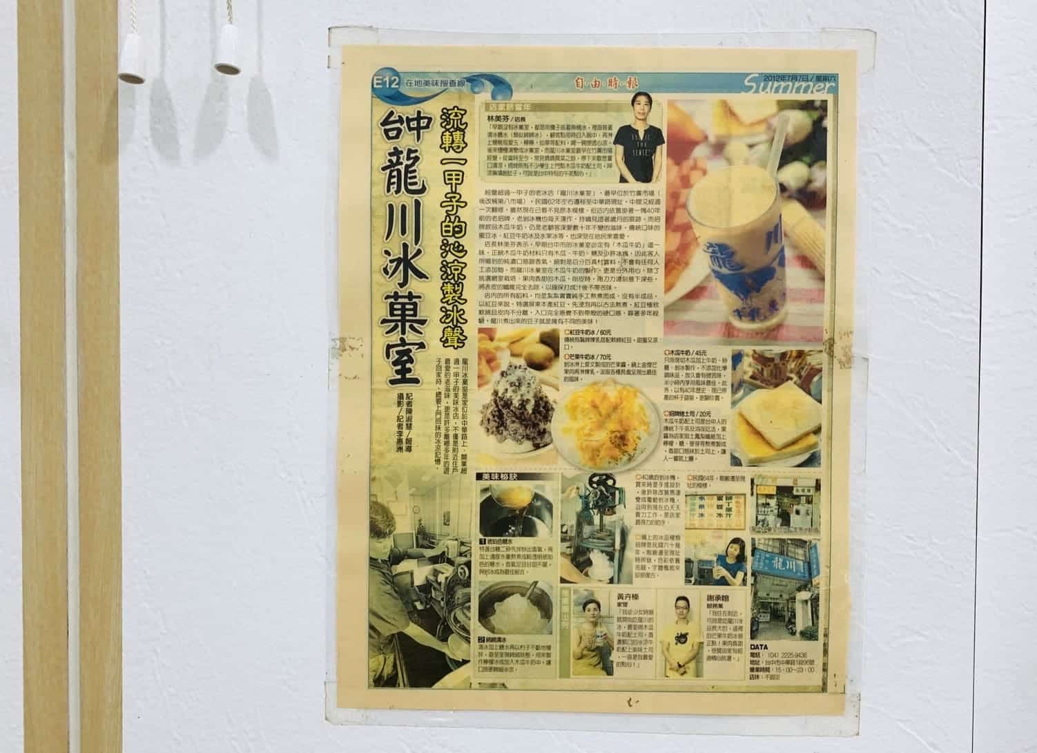 台中中區冰店推薦｜龍川冰菓室